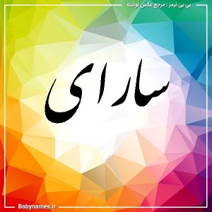 %d8%b3%d8%a7%d8%b1%d8%a7%db%8c