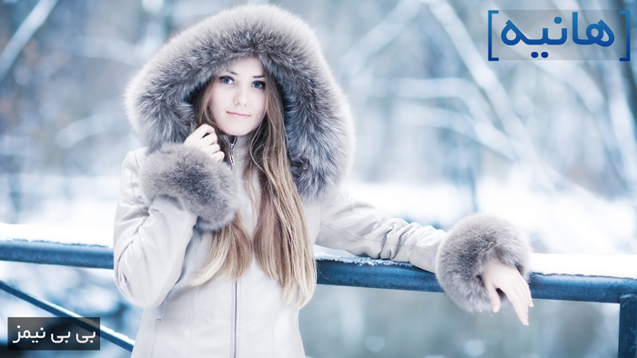 اسم دخترانه هانیه