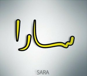 سارا