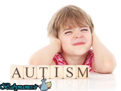 کودکان دچار اوتیسم چه خصوصیاتی دارند؟