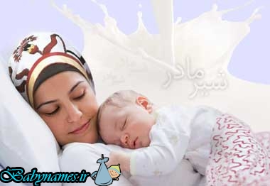 10 پرسش در مورد شیر مادر