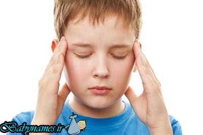 انواع سردرد در کودکان