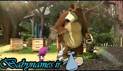 انیمیشن ماشا وآقا خرسه قسمت 12