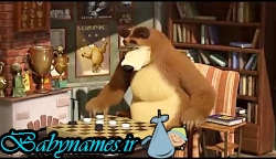 انیمیشن ماشا و آقا خرسه قسمت 17