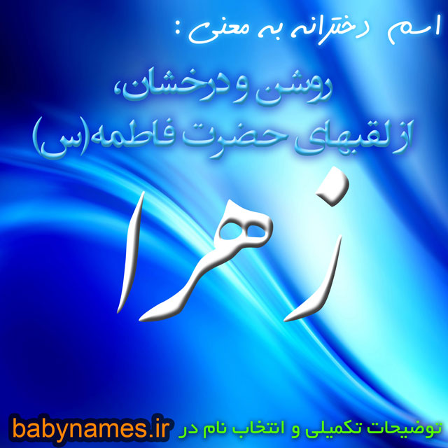 طراحی اسم زیبای شما و عزیزانتون به همراه معنی