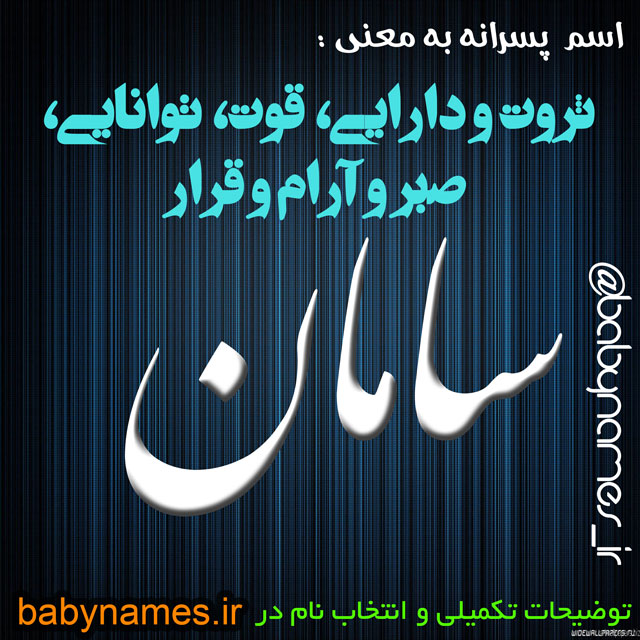 طراحی اسم زیبای شما و عزیزانتون به همراه معنی