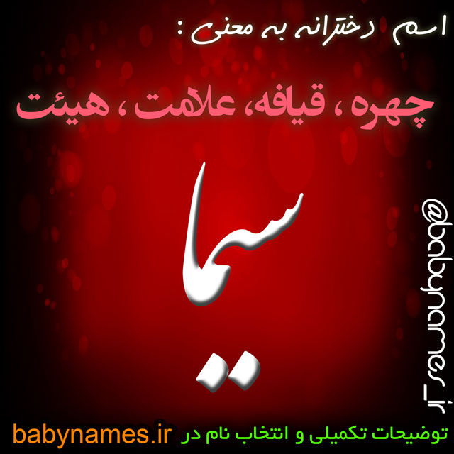 طراحی اسم زیبای شما و عزیزانتون به همراه معنی
