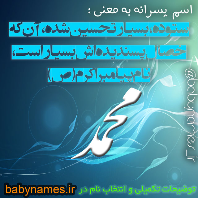 طراحی اسم زیبای شما و عزیزانتون به همراه معنی