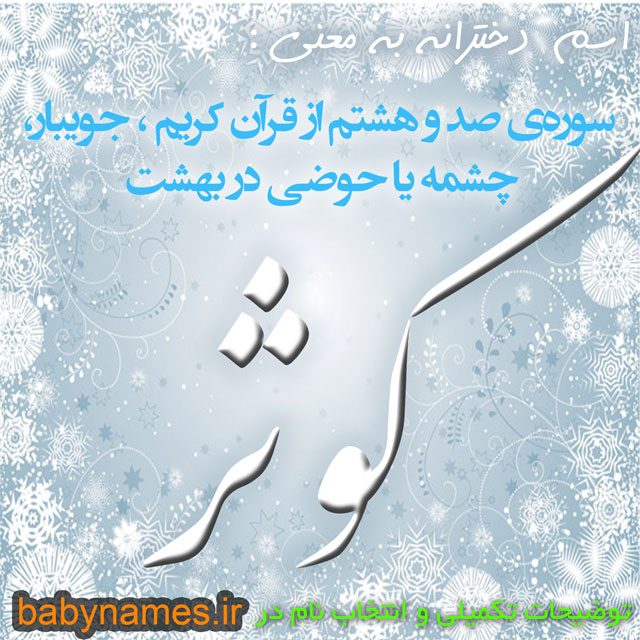 طراحی اسم زیبای شما و عزیزانتون به همراه معنی